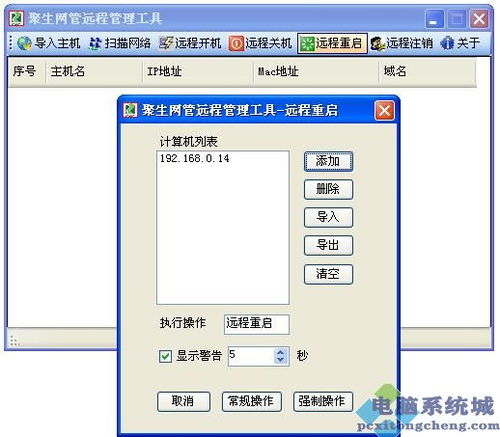 局域網(wǎng)管理利器 大勢(shì)至遠(yuǎn)程開關(guān)機(jī)工具